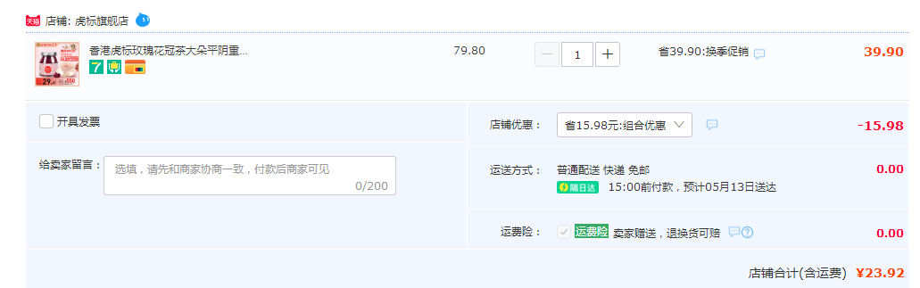 虎标 平阴重瓣干玫瑰花冠茶 35g23.92元包邮（双重优惠）