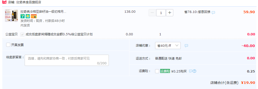 中国十佳粮油区域领导品牌，欣奇典 天然一冷榨亚麻籽油450ml19.9元包邮（需领券）