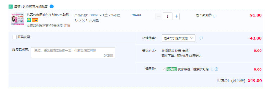 达霏欣 女用2%浓度米诺地尔搽剂 30ml49元包邮（双重优惠）