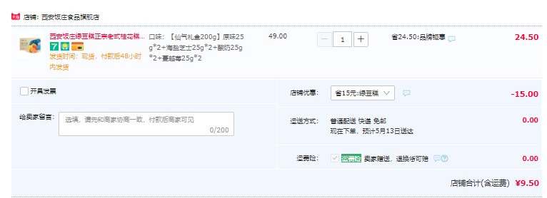 中华老字号，西安饭庄 传统手工绿豆糕 200g9.5元包邮（需领券）