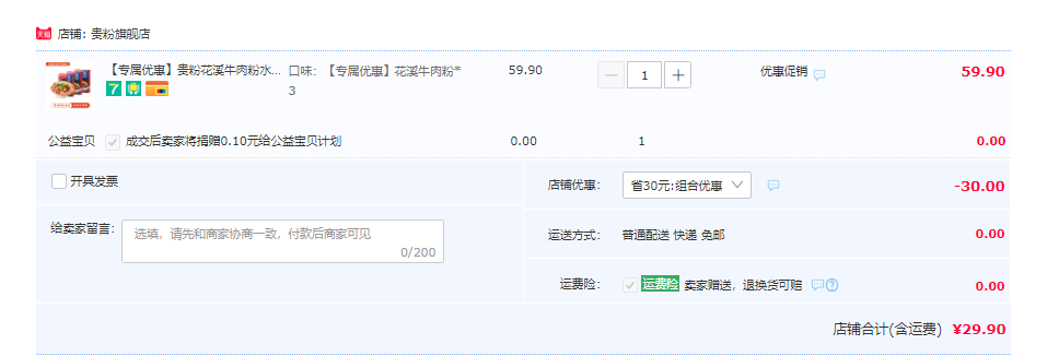 贵粉 花溪牛肉粉*3盒29.9元包邮（需领券）