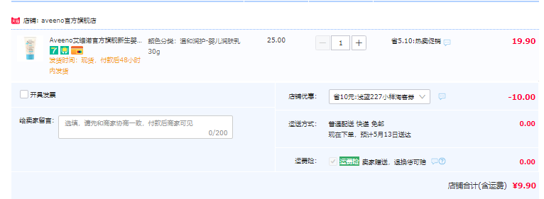 Aveeno 艾维诺 婴儿每日倍护润肤乳 无香型 30g9.9元包邮（需领券）