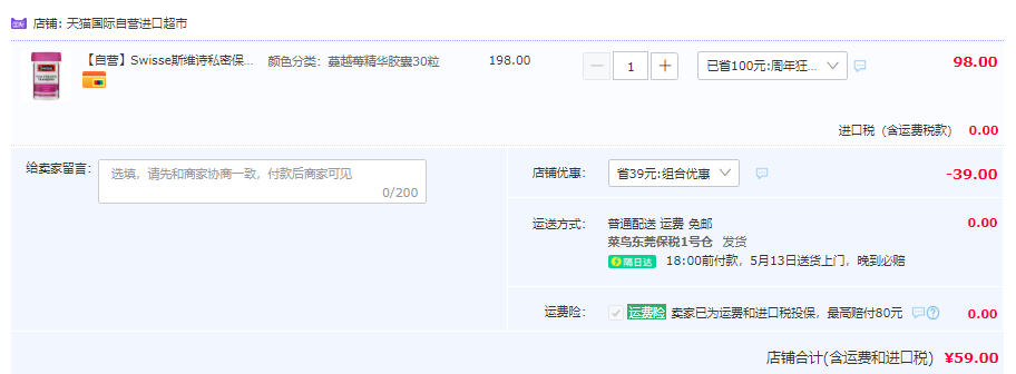 Swisse 斯维诗 高强度蔓越莓胶囊 25000mg*30粒59元包邮包税（双重优惠）