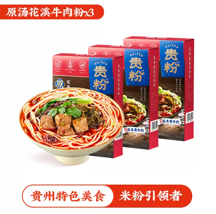 贵粉 花溪牛肉粉*3盒29.9元包邮（需领券）