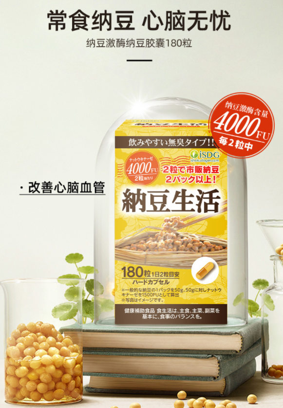ISDG 医食同源 日本进口 纳豆激酶 纳豆菌胶囊 4000fu 180粒205.2元包邮（双重优惠）