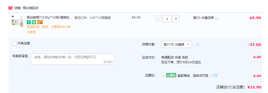 椰谷 鲜椰汁 245g*10瓶32.9元包邮（需领券）