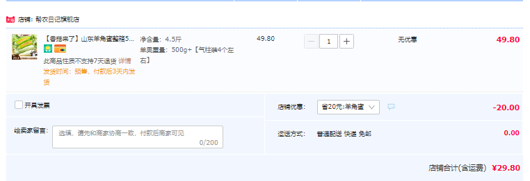 帮农日记 山东羊角蜜整箱 净重4.5斤29.8元包邮（需领券）