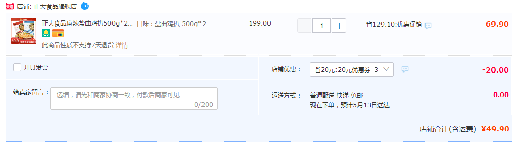 CP 正大食品 新品麻辣盐曲鸡排 500g/5片*2袋49.9元包邮（需领券）