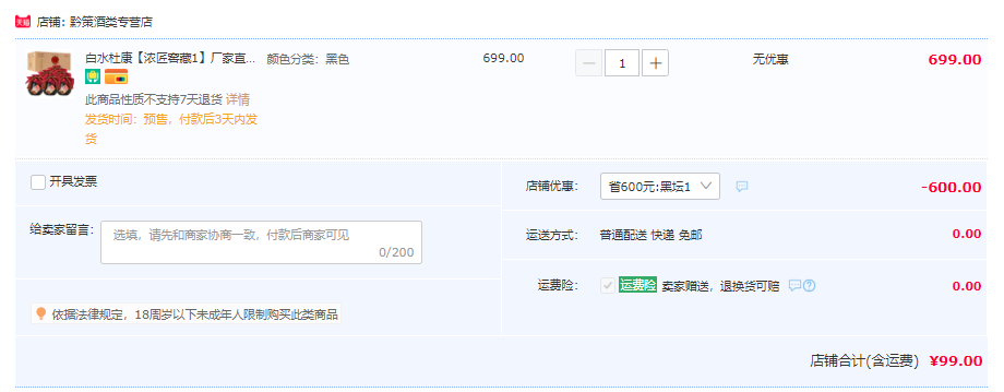 中华老字号，白水杜康 浓匠窖藏 52度浓香型白酒 500ml*6瓶99元包邮（需领券）