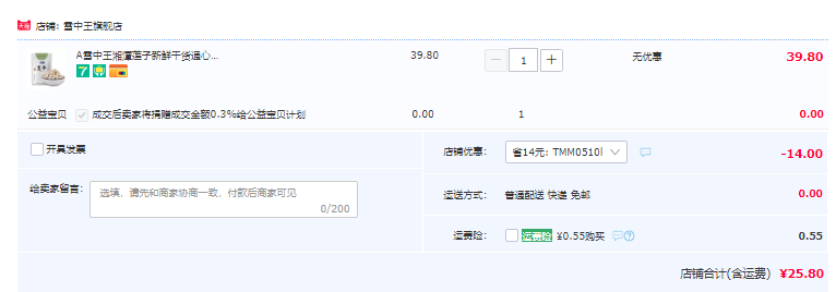 雪中王 湘潭莲子新鲜干货通心白莲去芯 250g25.8元包邮（需领券）