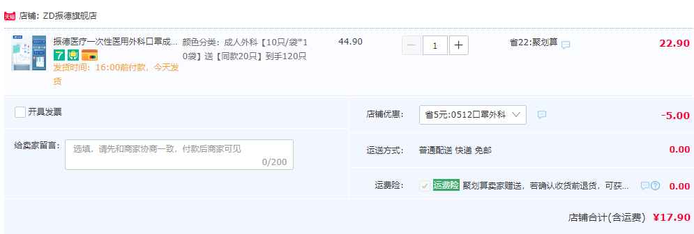 ZHENDE 振德 一次性医用外科口罩 120只17.9元包邮（需领券）