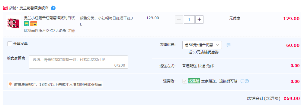 西班牙进口，Torre Oria 奥兰 小红帽每日红酒干红葡萄酒3L69元包邮（需用券）