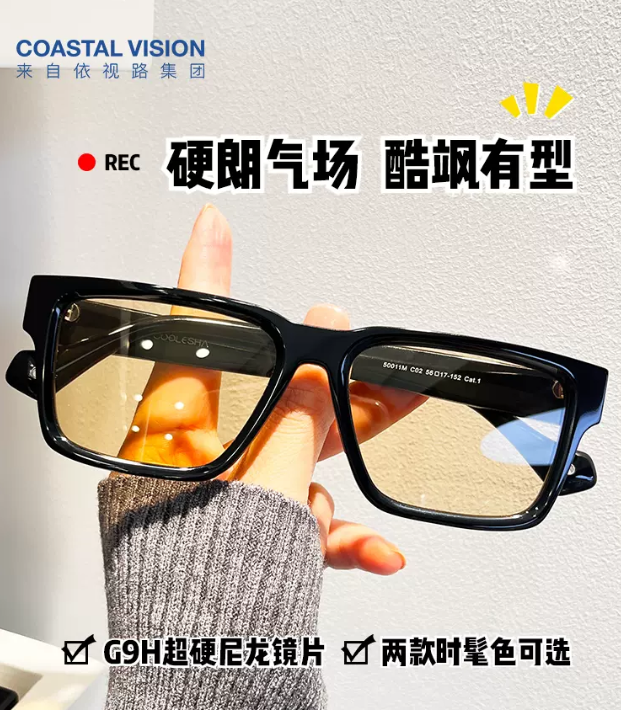 依视路旗下，Coastal Vision 镜宴 50011 时尚方框太阳镜59元包邮（需用券）