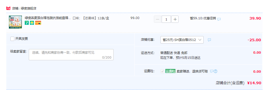 绿瘦 代餐饱腹燕麦蛋白棒 12条14.9元包邮（需领券）