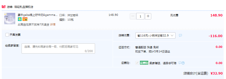 蒙牛 晚上好洋甘菊口味睡眠牛奶 200mL*10瓶32.9元包邮（需领券）