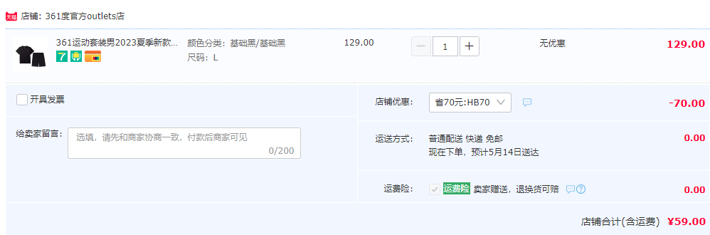 361° 男士休闲运动套装（T恤+短裤） 三色59元包邮（需用券）