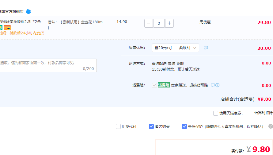Dettol 滴露 衣物除菌柔顺剂 阳光金盏花 180ml*29.8元包邮（拍2件）