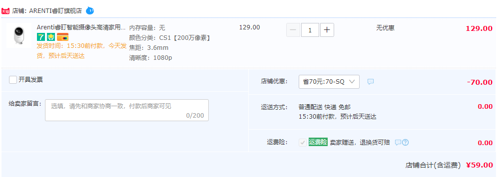 Arenti 睿盯 CS1 无线高清摄像头新低59元包邮起（需用券）
