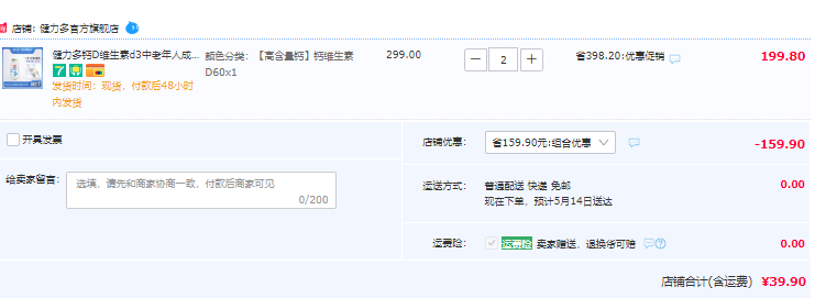 汤臣倍健 KEYLID 健力多 钙加维生素D片 1.5g*60片*2瓶39.9元包邮（19.9元/瓶）