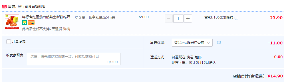 北京奥运会食材供应商，绿行者 畅享红番茄新鲜西红柿5斤14.9元包邮（需领券）