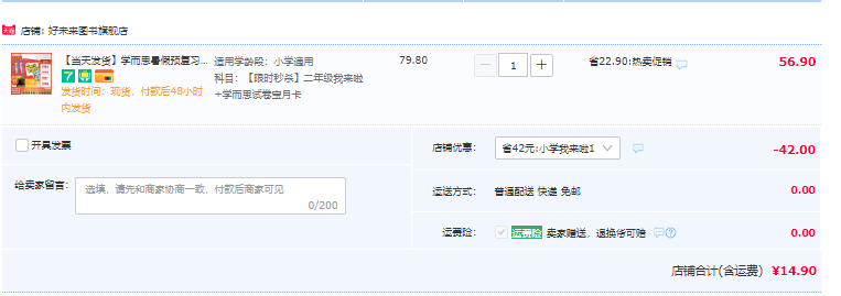 学而思 小学暑假我来啦+试卷宝14.9元起包邮（需领券）