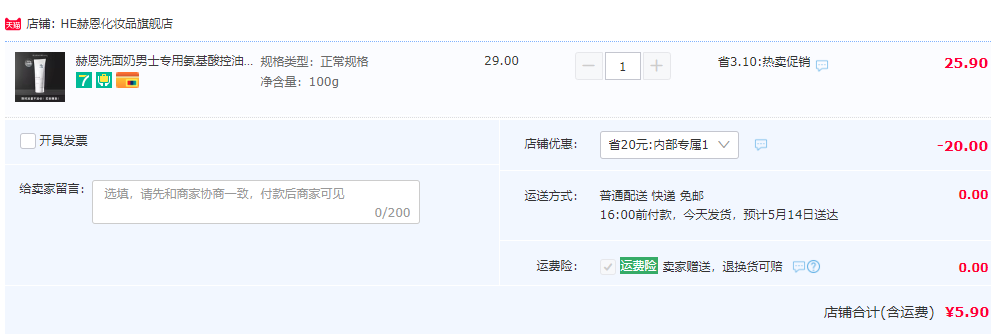 H＆E 赫恩 男士美白控油洁面乳100g5.9元包邮（需用券）