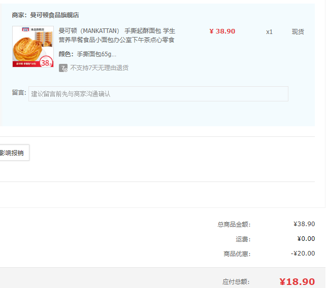 肯德基麦当劳供应商，Mankattan 曼可顿 手撕面包 65g*10包18.9元包邮（需领券）