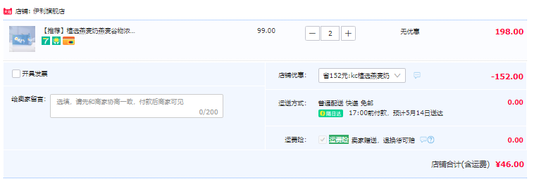 伊利 植选燕麦奶 315ml*10瓶*2件46元包邮（23元/件）
