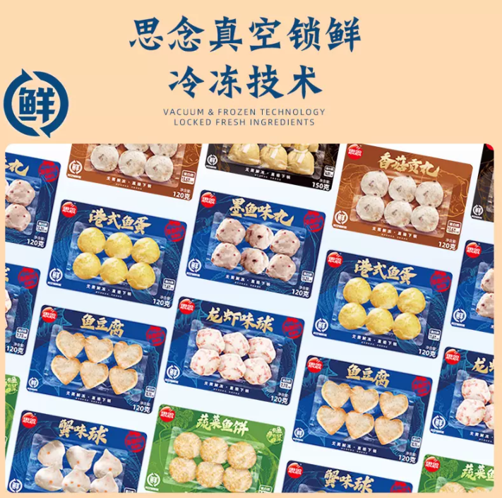 思念 丸子/鱼豆腐/贡丸等火锅食材 任选10件49元包邮（双重优惠）