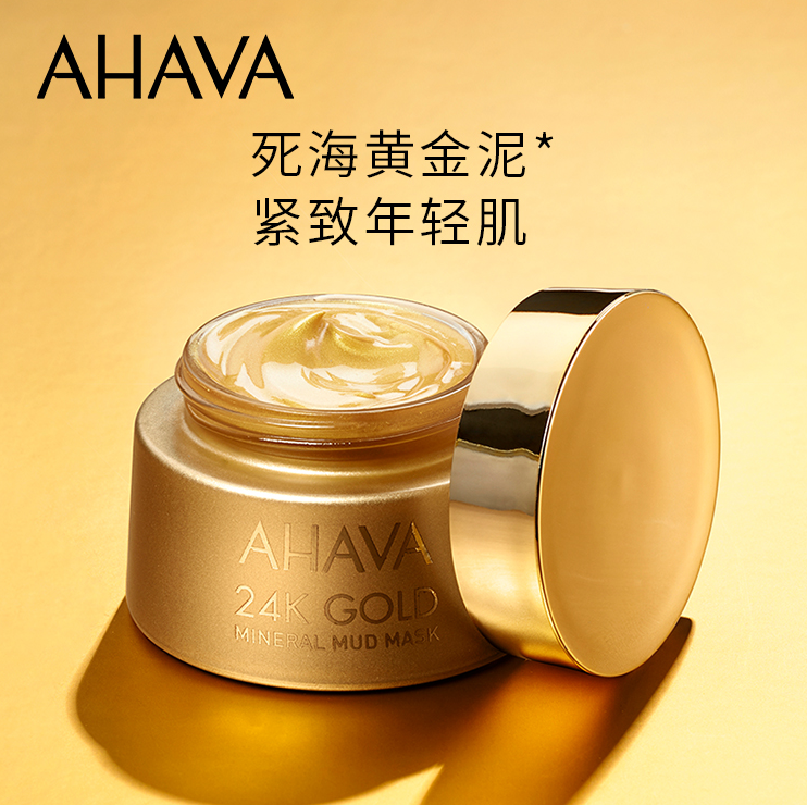 <span>白菜！</span>以色列进口，AHAVA 圣爱 死海赋颜黄金面膜50g新低99元包邮（需领券）