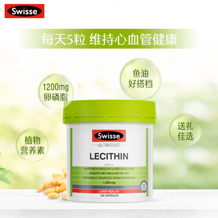 Swisse 斯维诗 大豆卵磷脂胶囊1200mg*150粒89元包邮包税（双重优惠）