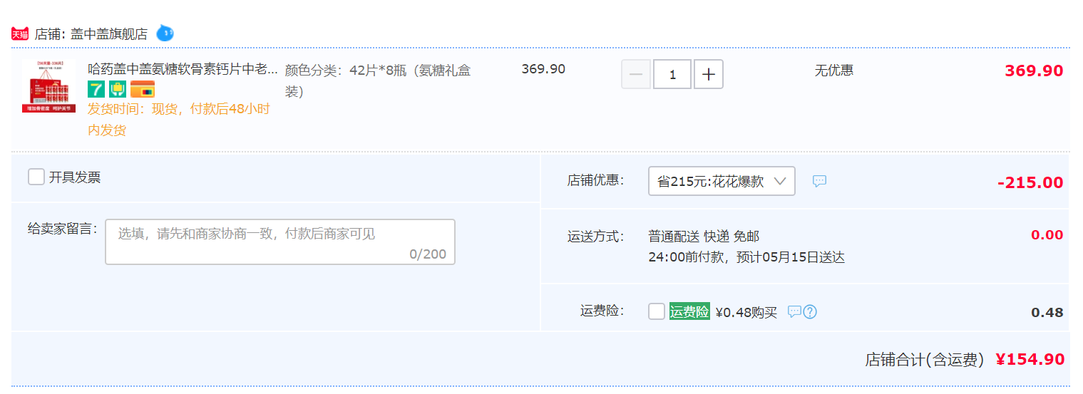 哈药集团 盖中盖 氨糖软骨素维生素D钙片42片*8瓶 礼盒装154.9元包邮（需领券）