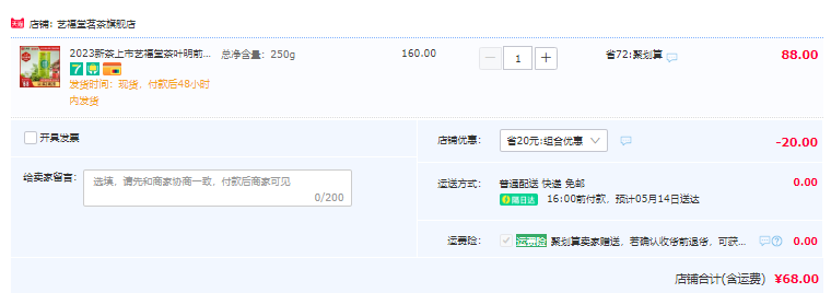 浙江名牌产品，艺福堂 2023新茶明前碧螺春茶 螺韵 嫩栗果香 250g68元包邮（双重优惠）