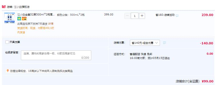 蒙特奖金奖，江小白 十周年特别版（金盖）50度纯味清香型白酒 500ml*2瓶99元包邮（需领券）