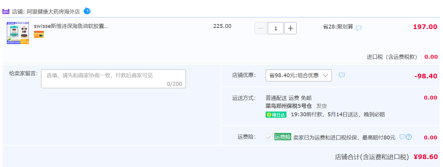 Swisse 斯维诗 无腥味野生深海鱼油胶囊1000mg*400粒98.6元包邮包税（双重优惠）