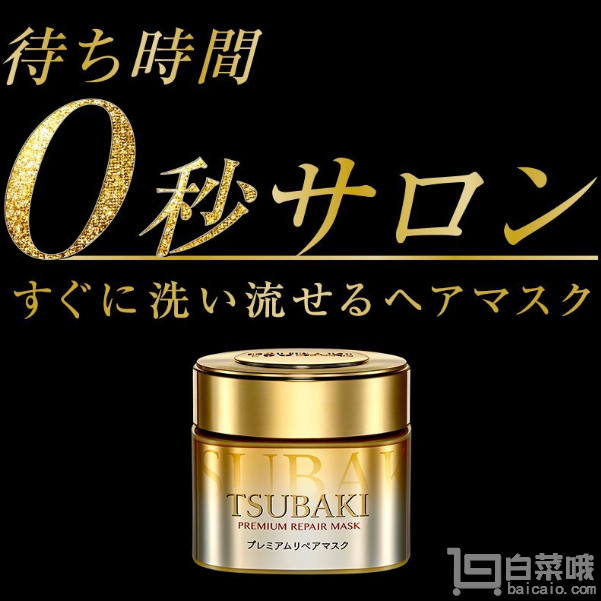 Tsubaki 丝蓓绮 0秒奢华修复发膜 180g*2件72元包邮包税（36元/件）