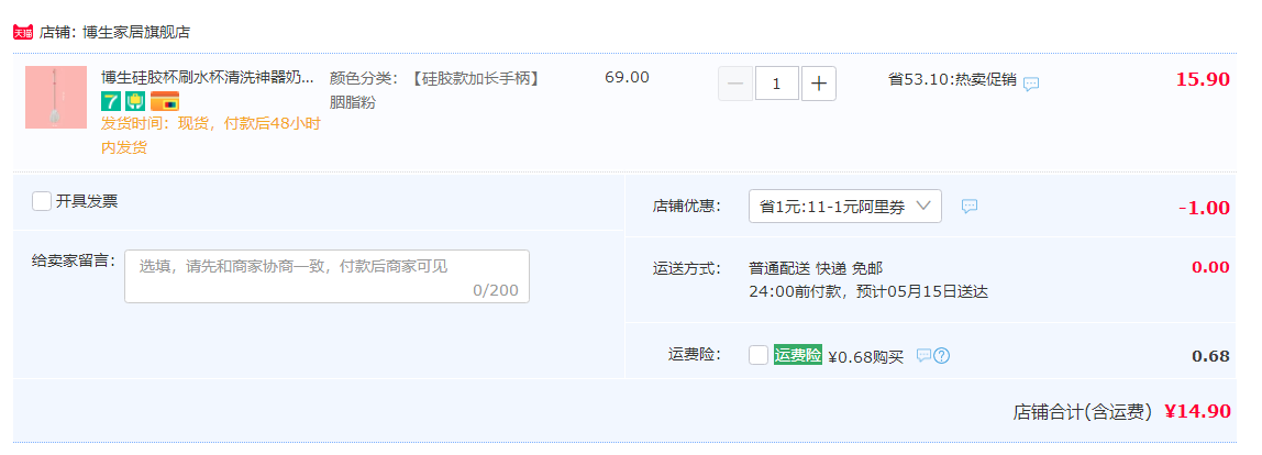 博生 硅胶杯刷14.9元包邮（需领券）