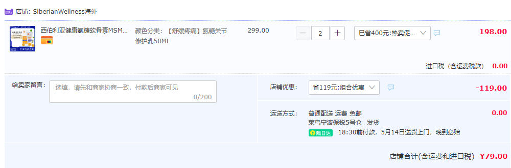 俄奥委会合作品牌，Siberian Wellness 氨糖软骨修护乳50mL*2件79元包邮包税（需领券）