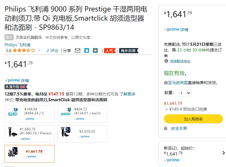 Philips 飞利浦 S9000系列 SP9863/14 电动剃须刀 带胡须造型器和洁面刷1642元