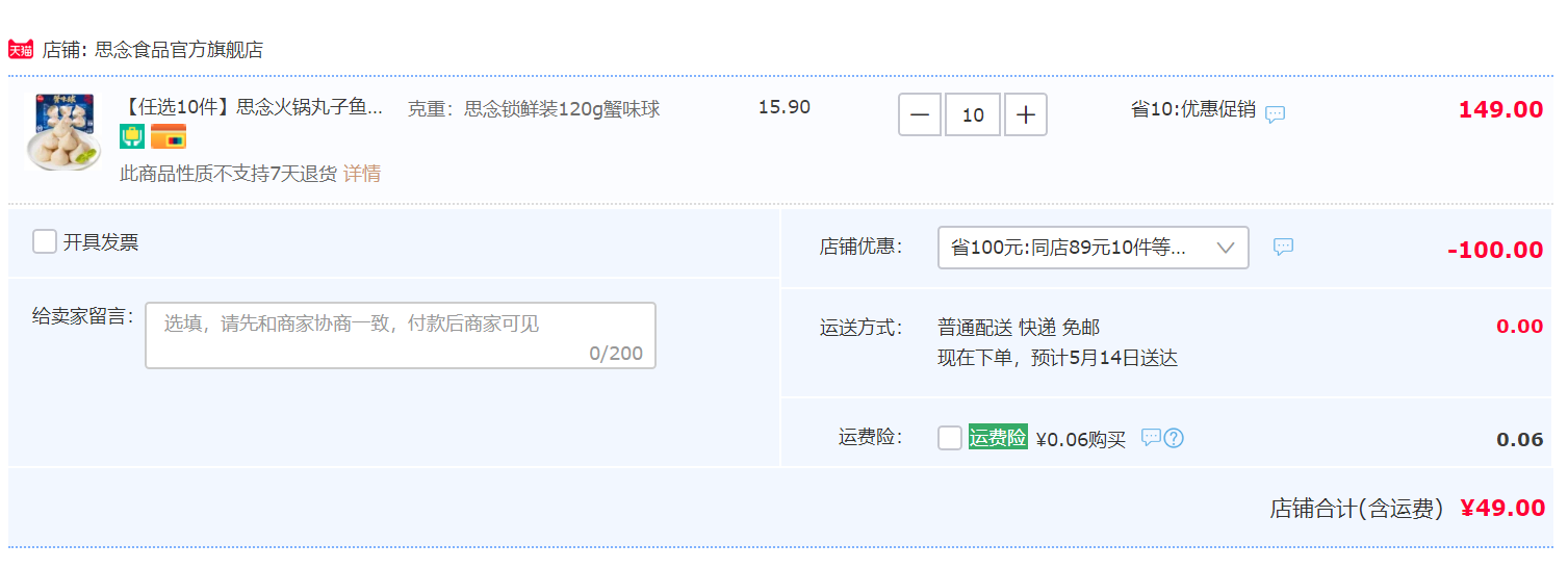 思念 丸子/鱼豆腐/贡丸等火锅食材 任选10件49元包邮（双重优惠）