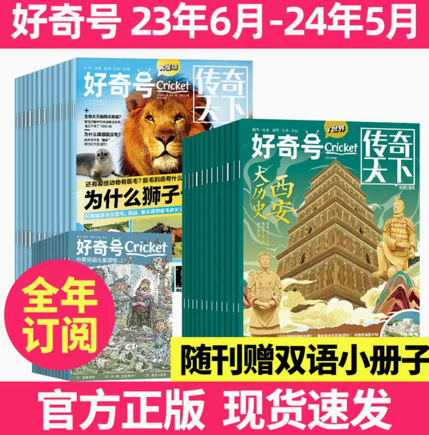 美国Cricket Media版权合作杂志，好奇号杂志 全年12期新低268元包邮（需领券）