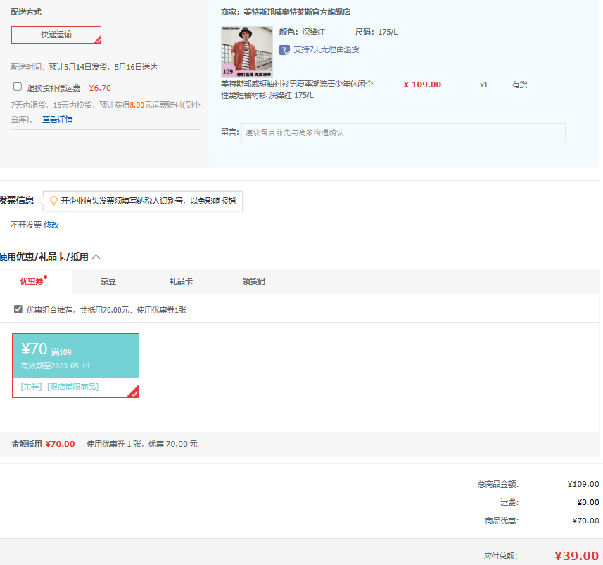 Meters Bonwe 美特斯邦威 男士纯棉休闲个性袋短袖衬衫22548339元包邮（需用券）