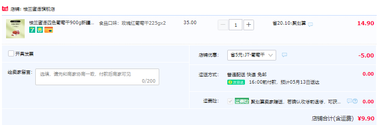 楼兰蜜语  玫瑰红葡萄干 225g*2袋9.9元包邮（需领券）