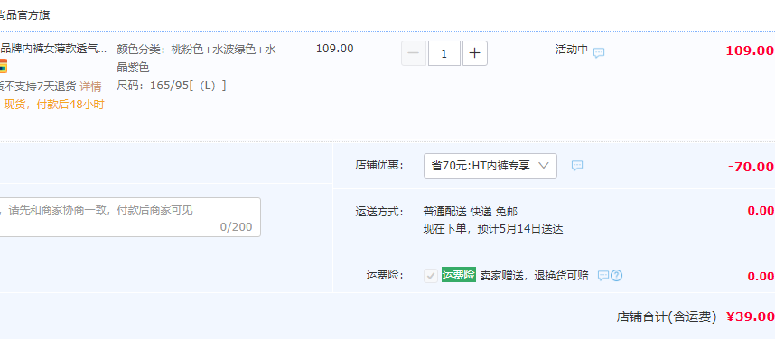 COYEEE 加一尚品 60S莫代尔无痕透气桑蚕丝档女士内裤 3条39元包邮（需领券）