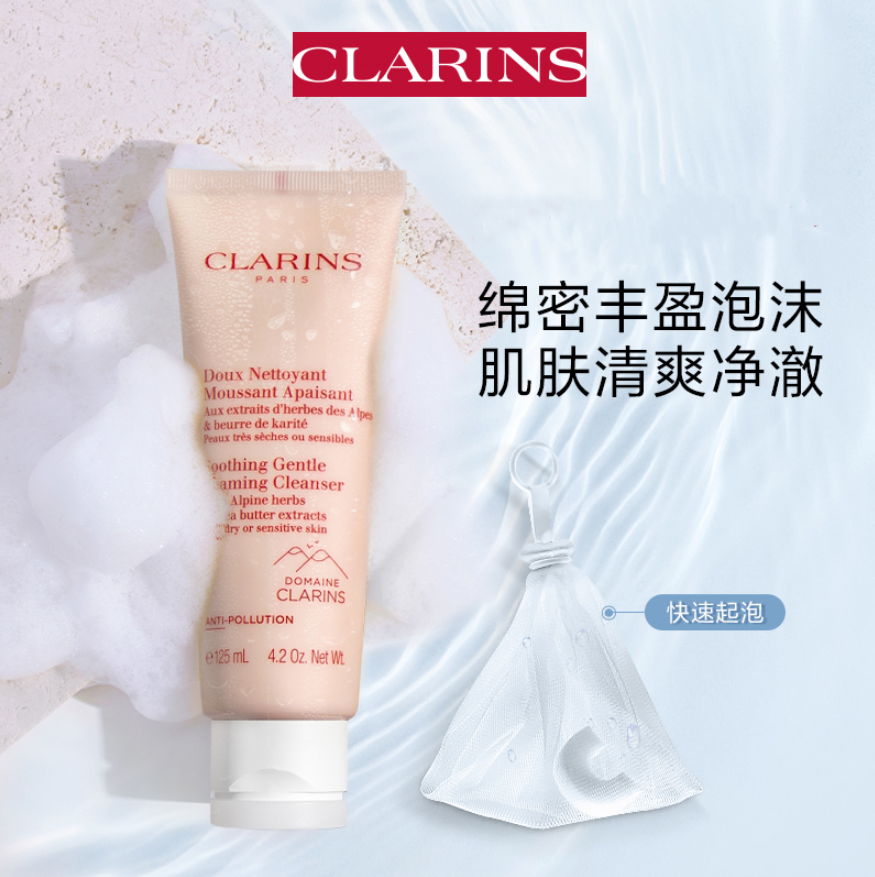 Clarins 娇韵诗 舒润泡沫洁面乳 125ml155.75元（天猫270元）