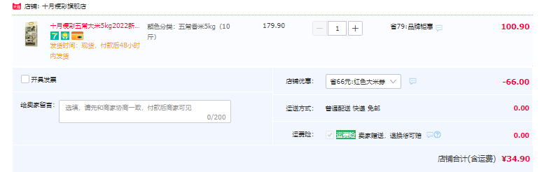 十月粳彩 五常香米东北大米10斤装34.9元包邮（需领券）