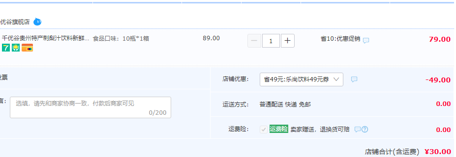 贵州特产，千优谷 刺梨汁高维C复合果汁饮料 245ml*10瓶30元包邮（需领券）