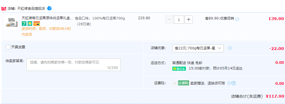 天虹牌 每日坚果礼盒（纯坚果款） 700g（28袋）117.9元包邮（孕妈款107.9元）