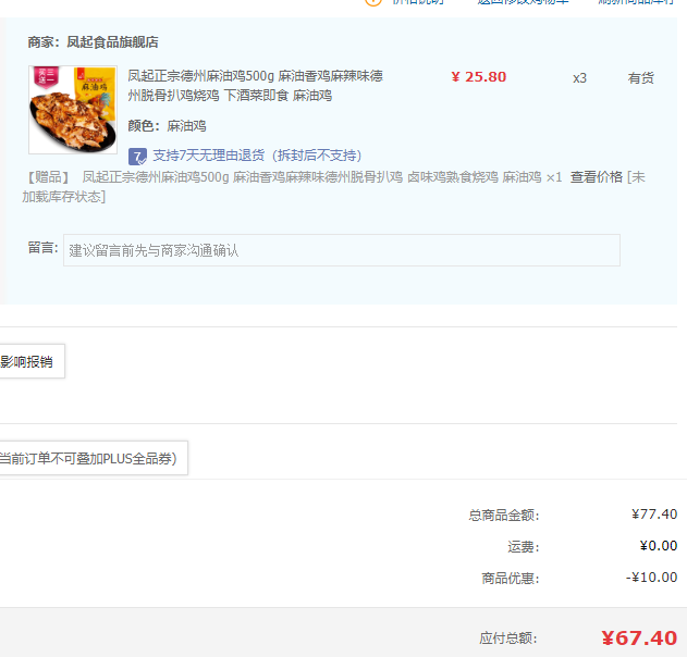 凤起 正宗德州麻油鸡500g*4袋新低67.4元包邮（16.85元/袋）