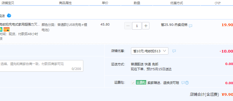 鼎能 DN-Li2088 可充电电蚊拍9.9元包邮（需领券）